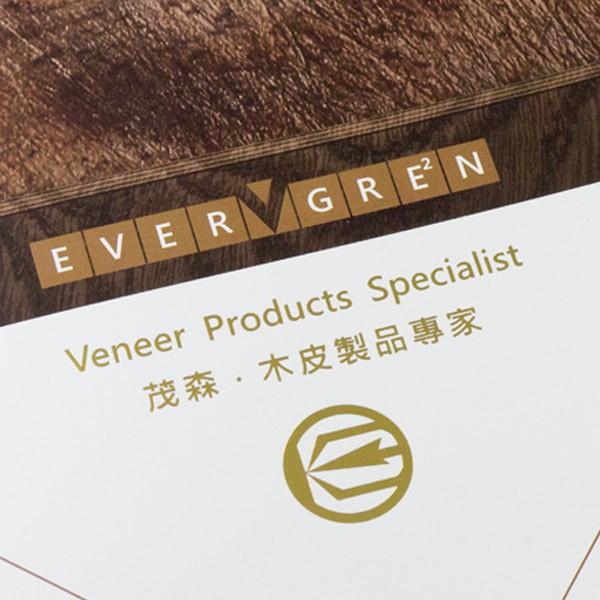 可捷 平面設計 作品 - EVER GREEN 茂森木業 產品型錄 | 可捷印刷